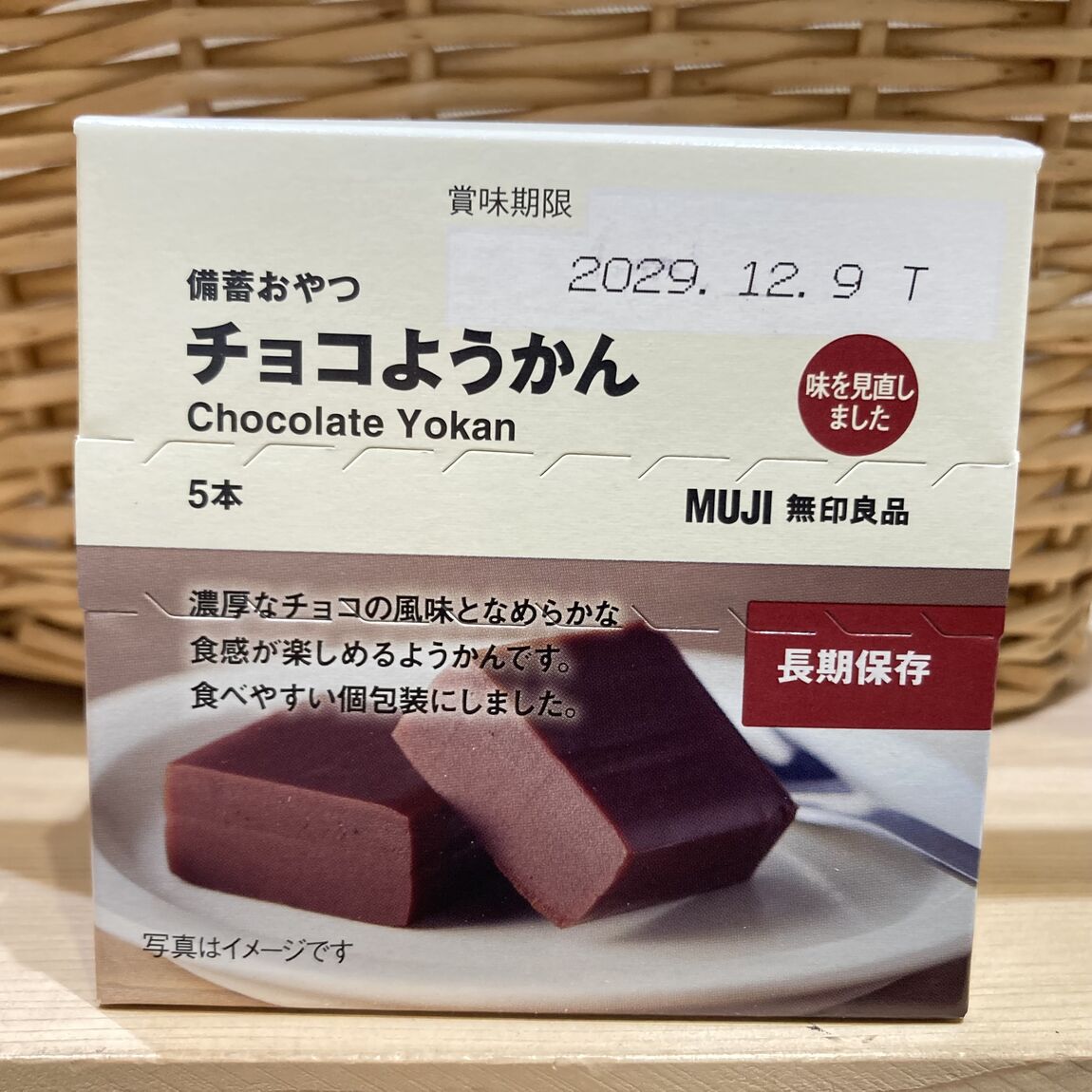 チョコようかん