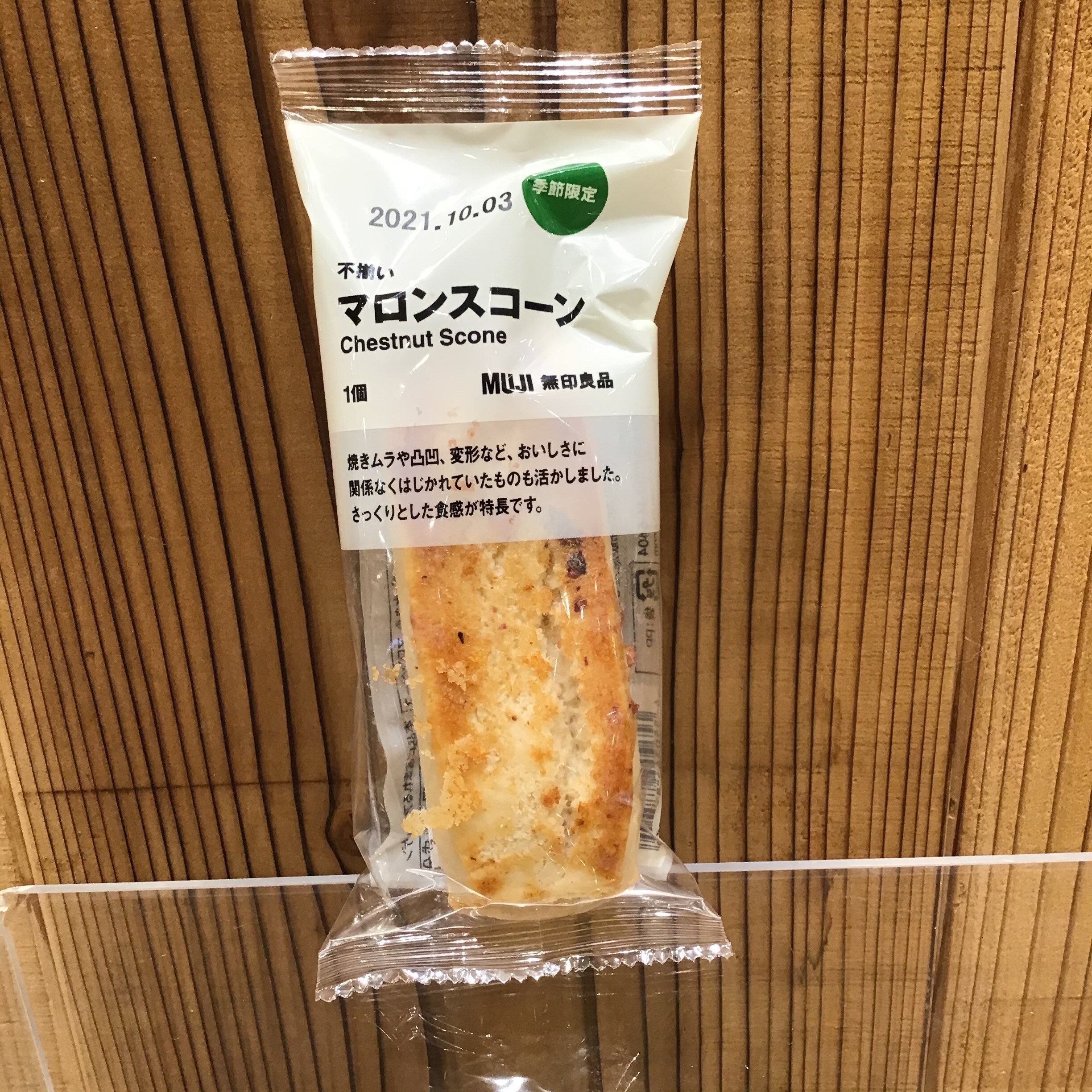 マロンスコーンを撮った写真