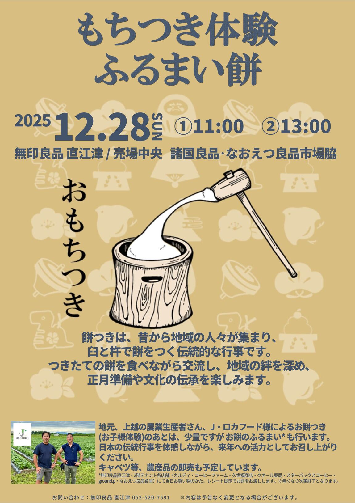 もちつきイベント