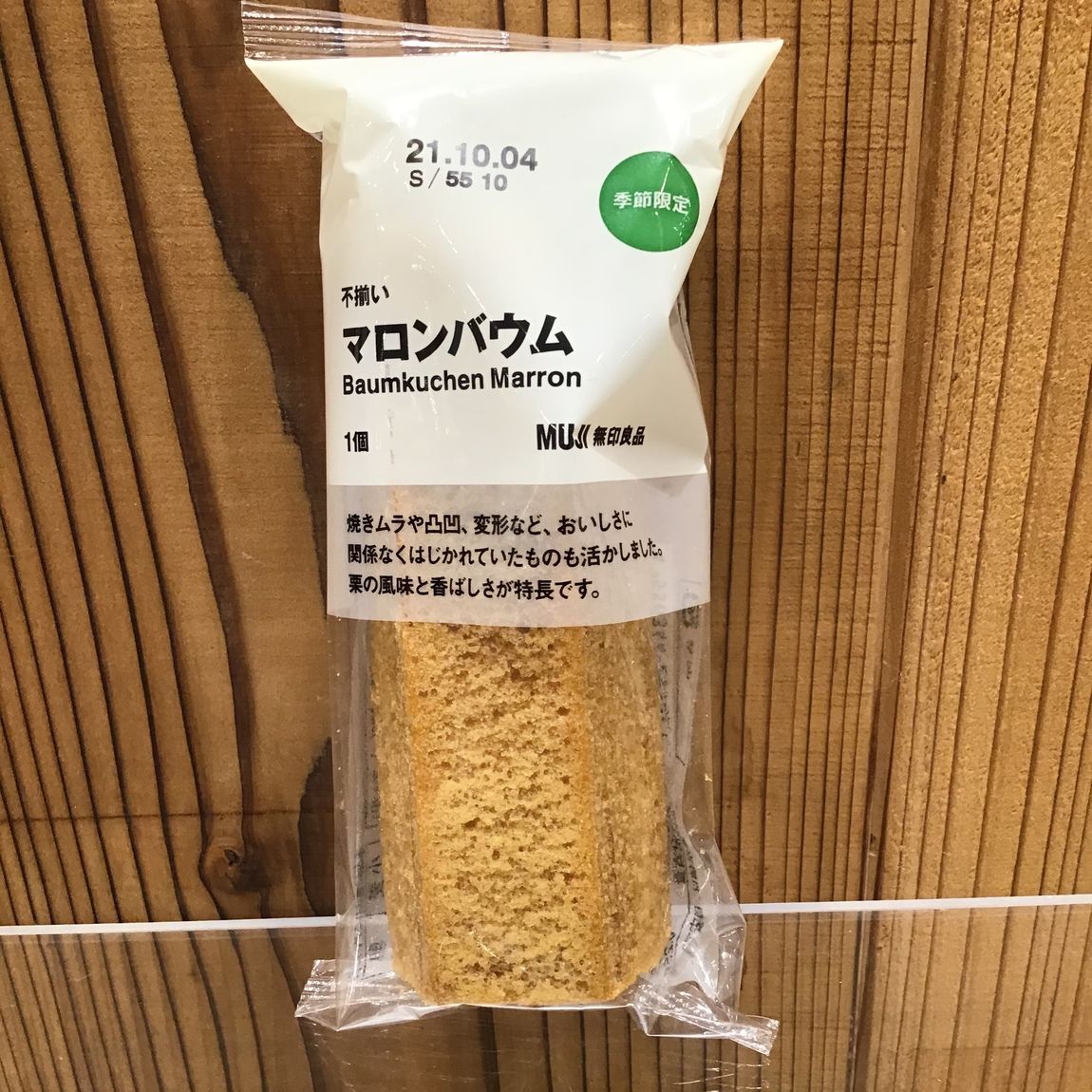 マロンバウムを撮った写真