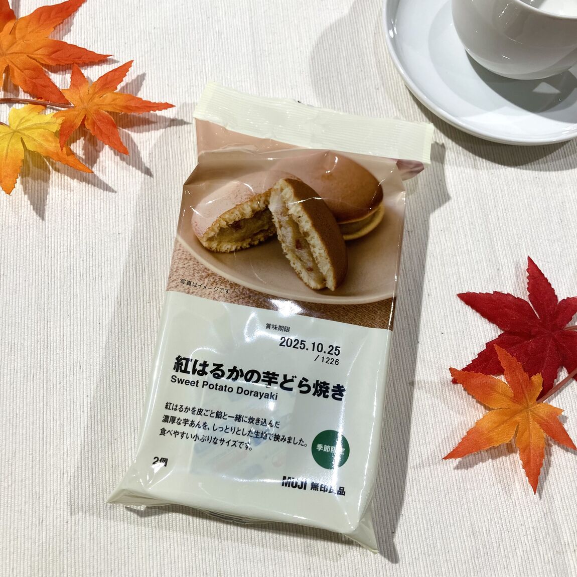 秋のおやつ