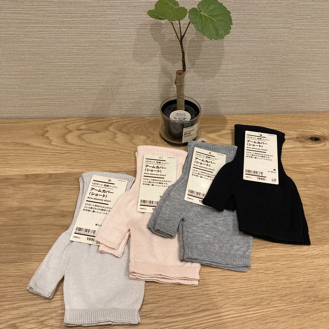 UVアームカバー