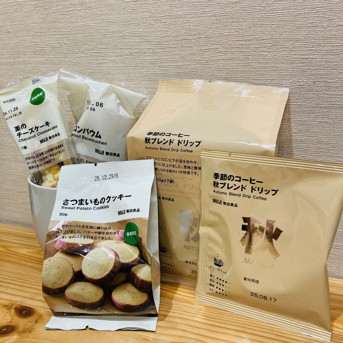 秋ブレンド