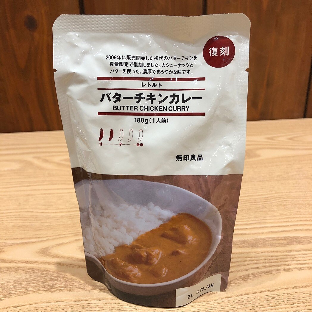 復刻バターチキン