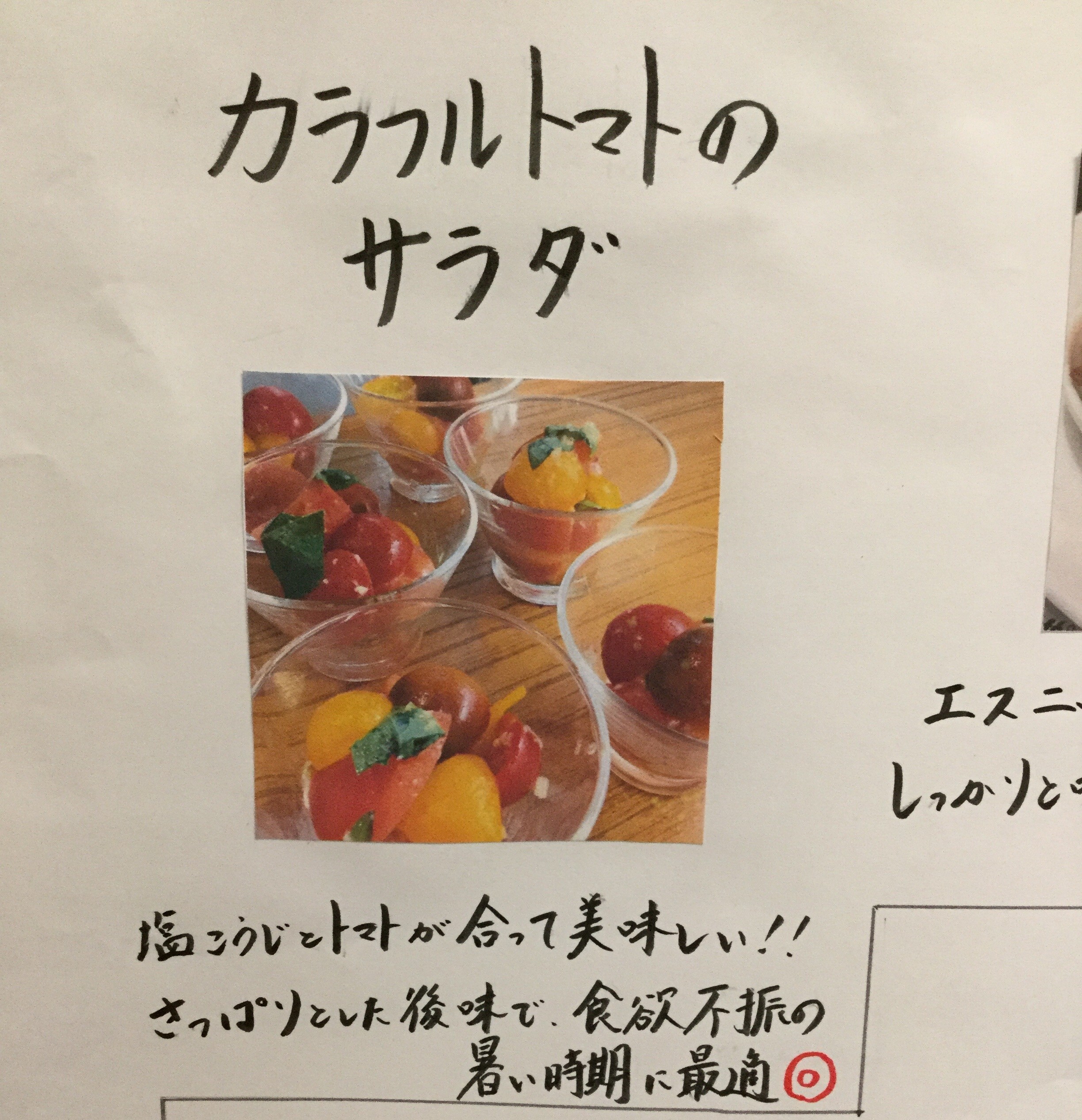 【CM越谷】トマトの写真