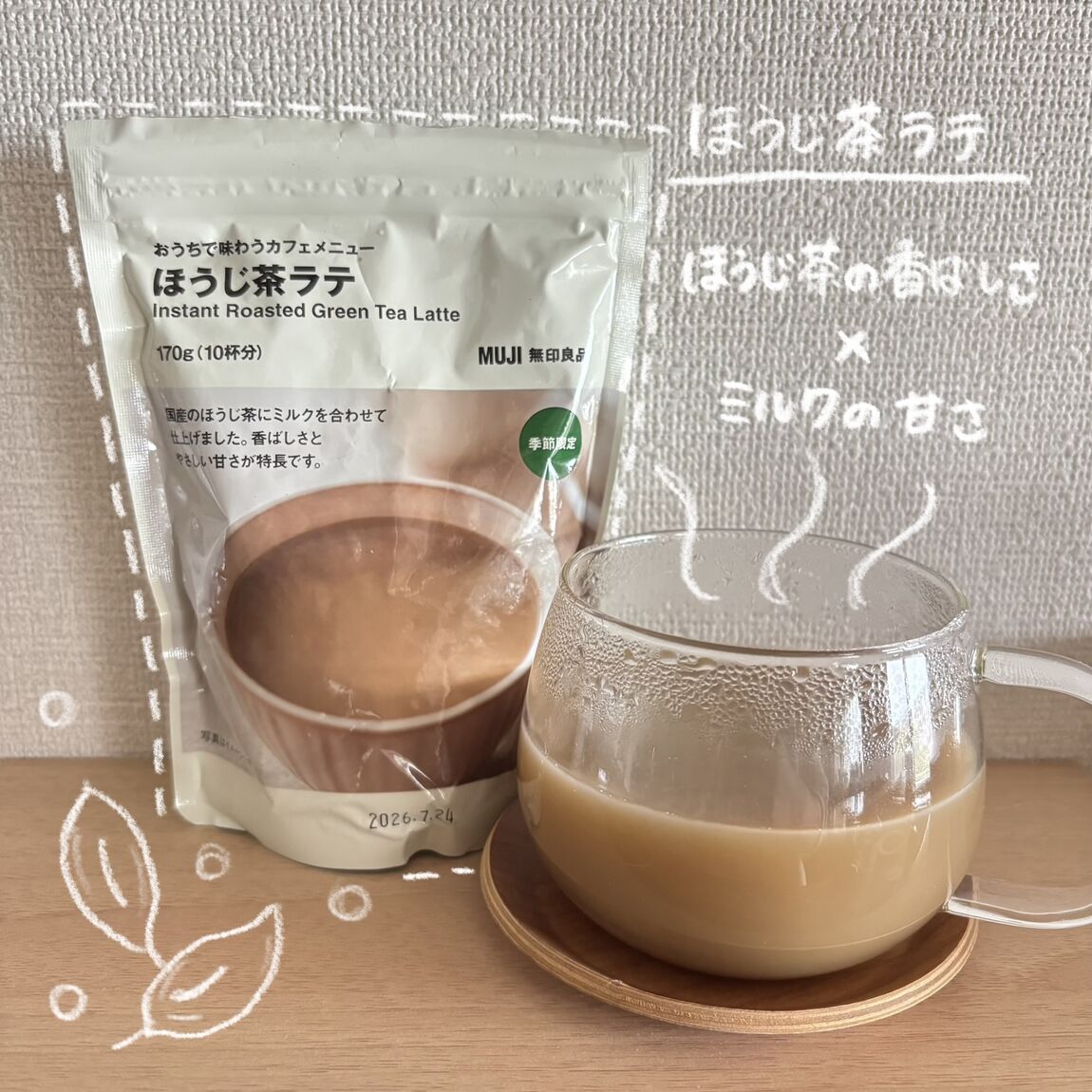 ほうじ茶ラテ