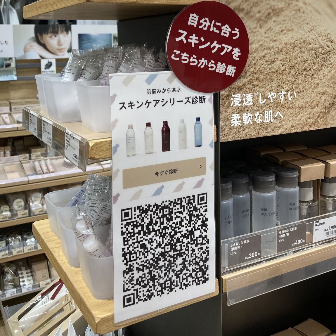 スキンケア診断