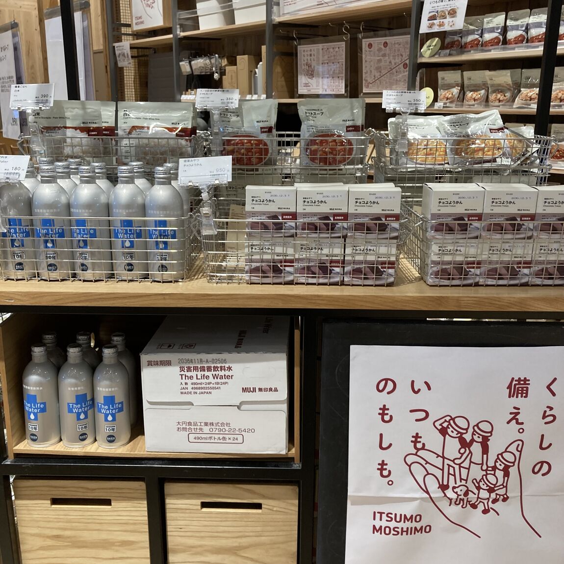 【クロスモール花ヶ島】いつものもしも。備蓄に嬉しいチョコようかん_x56ia4