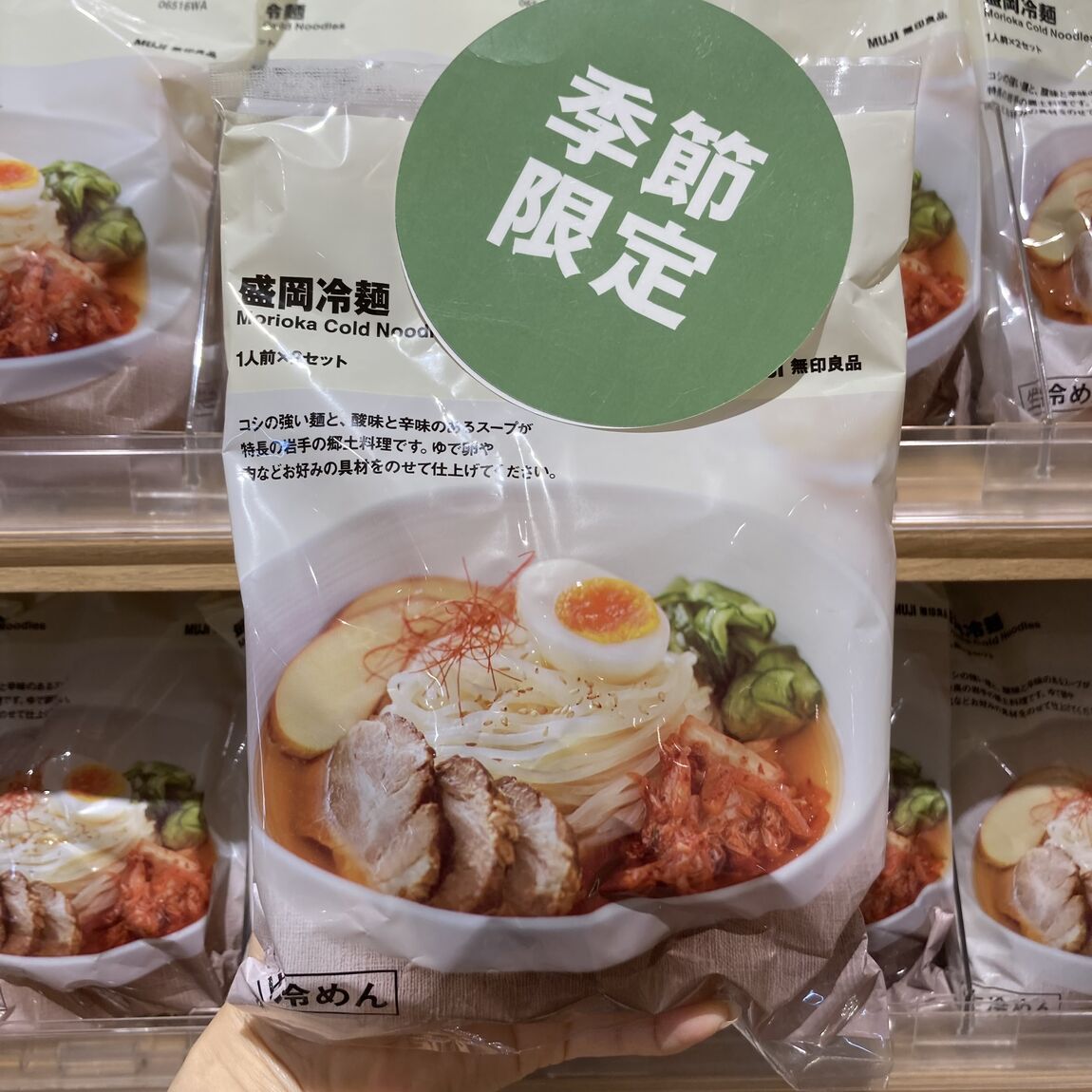 冷麺
