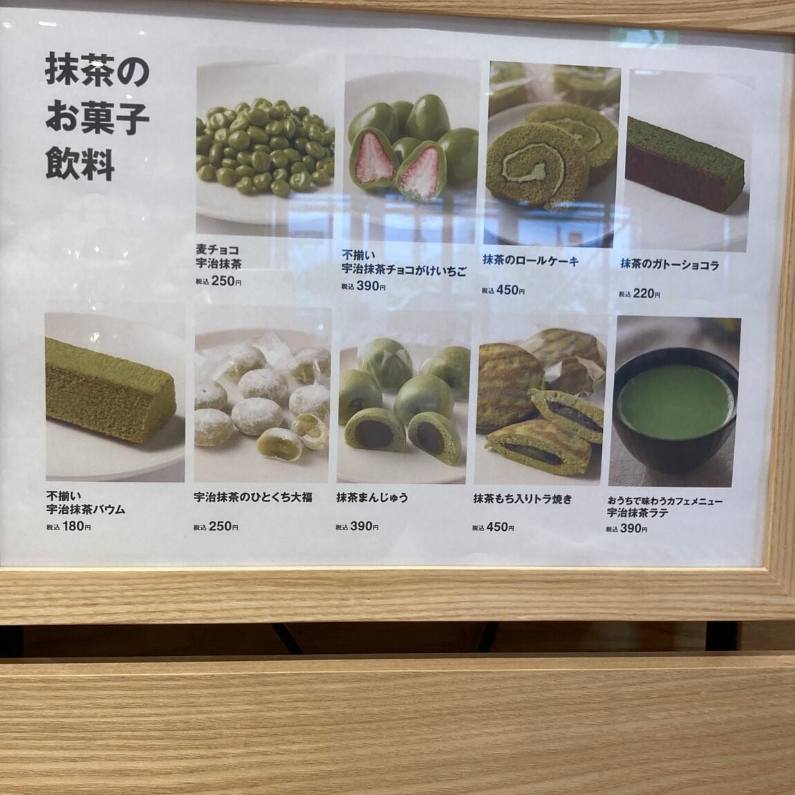 抹茶のお菓子のPOP