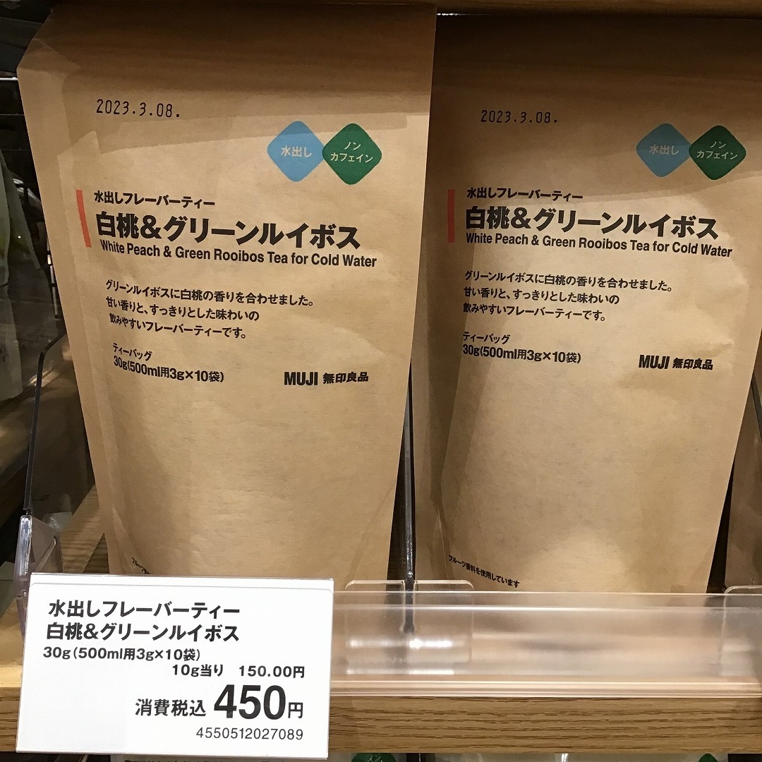 白桃＆グリーンルイボス