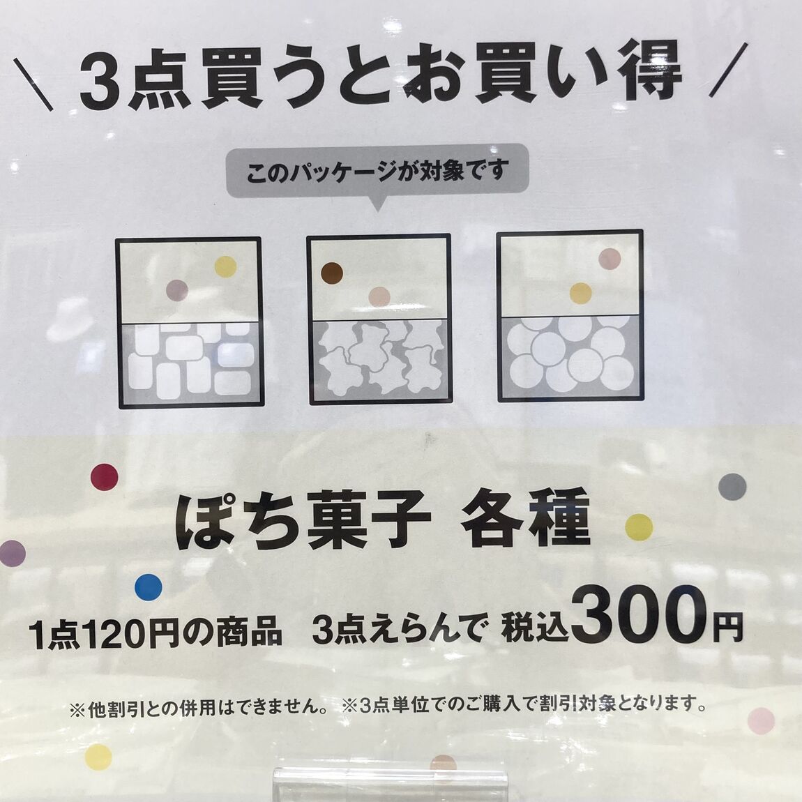 【イオンモール四日市北】