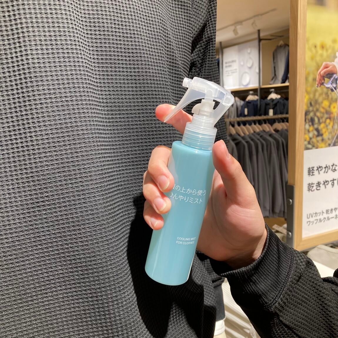 ミストを服にかけてる様子