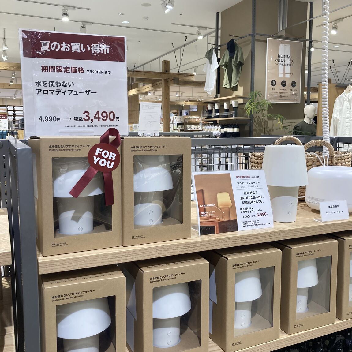 夏のお買い得市