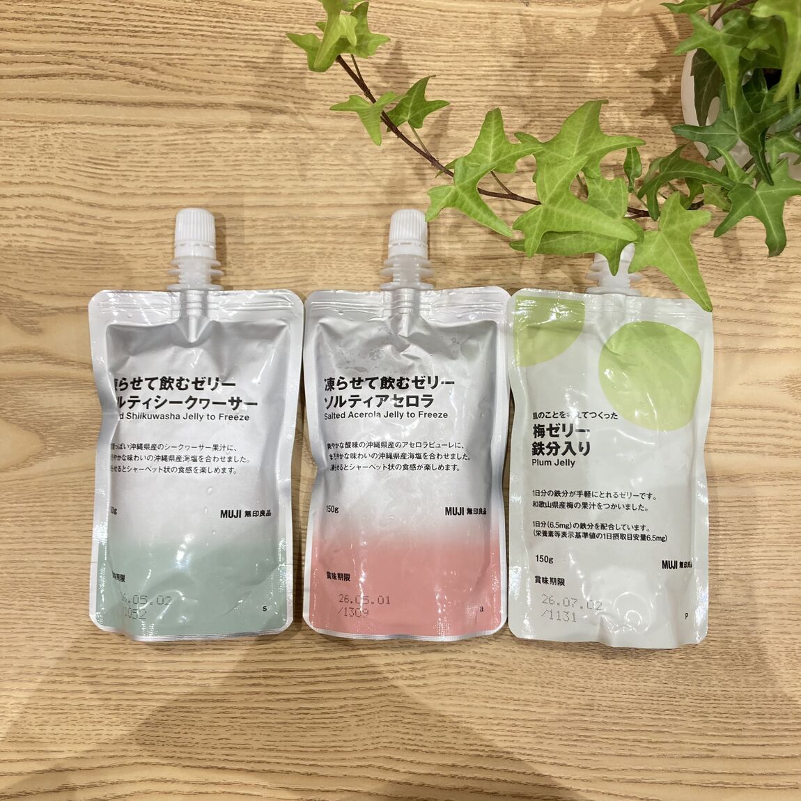 飲むゼリー3種