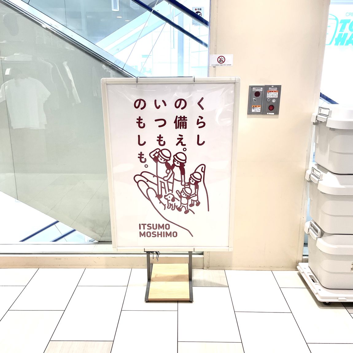 【ルミネ町田】いつもし