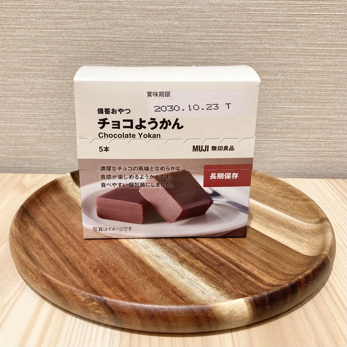 備蓄チョコようかん