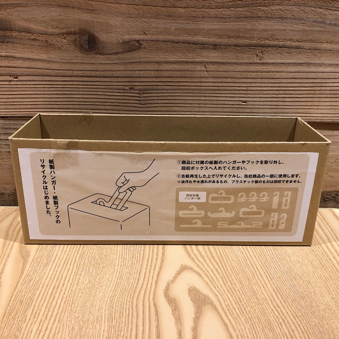 紙製ハンガー回収ボックス