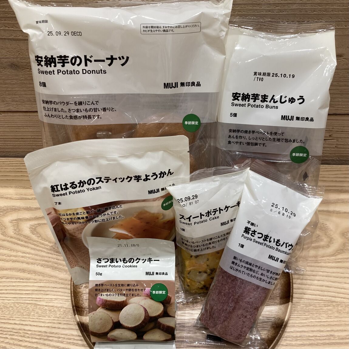 芋のお菓子