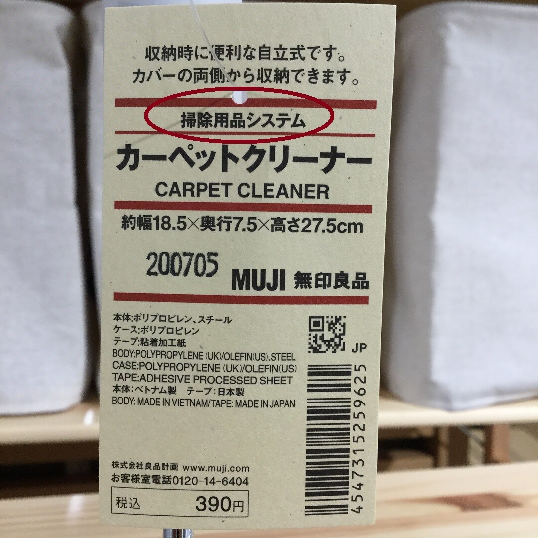 掃除用品システム_タグ