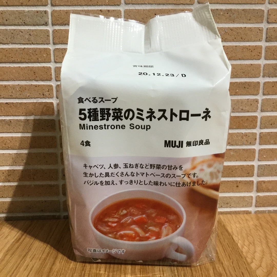 食べるスープ5種野菜のミネストローネ