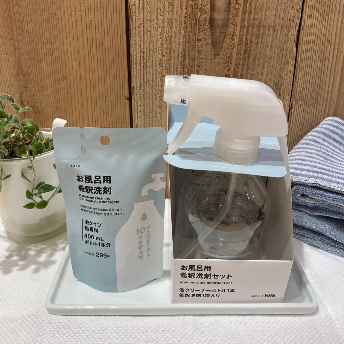 お風呂用 希釈洗剤