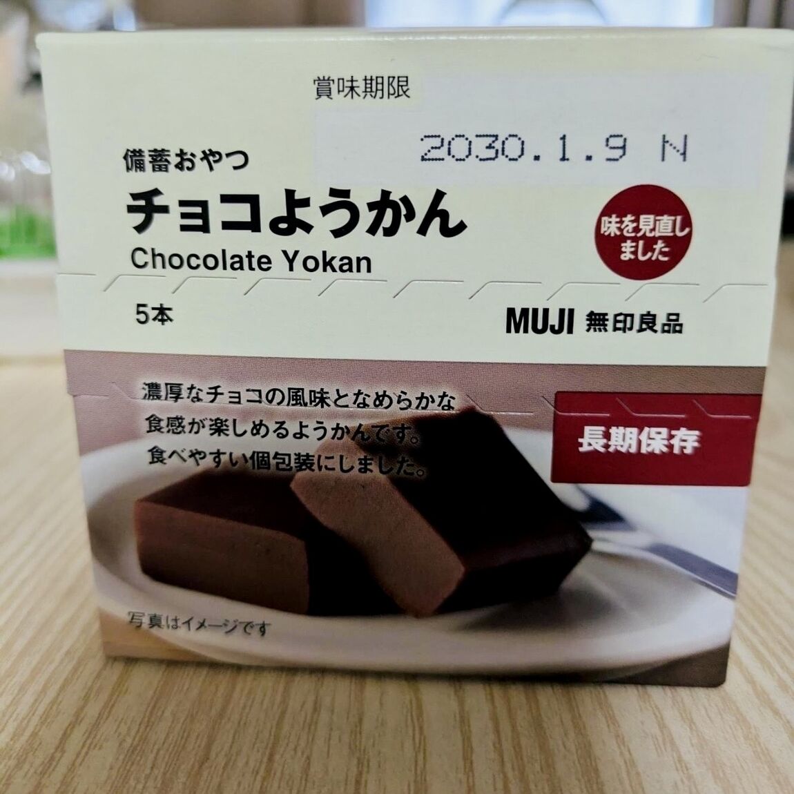無印良品ニッケパーク加古川