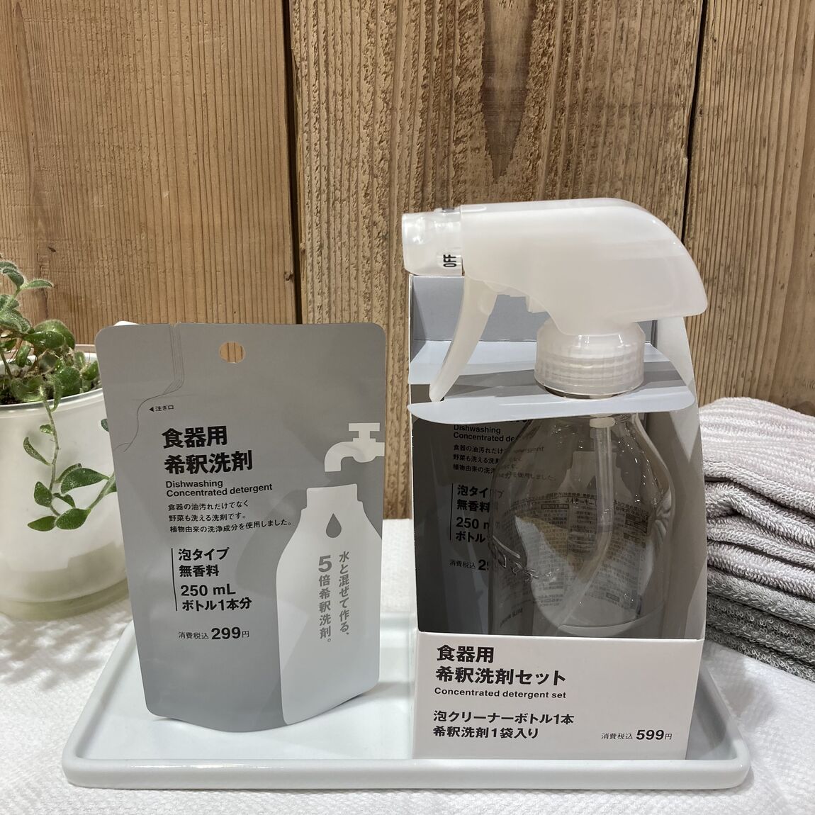 食器用 希釈洗剤