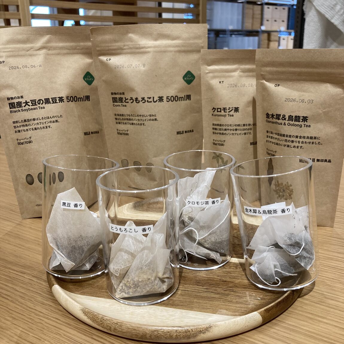 お茶香りのサンプル