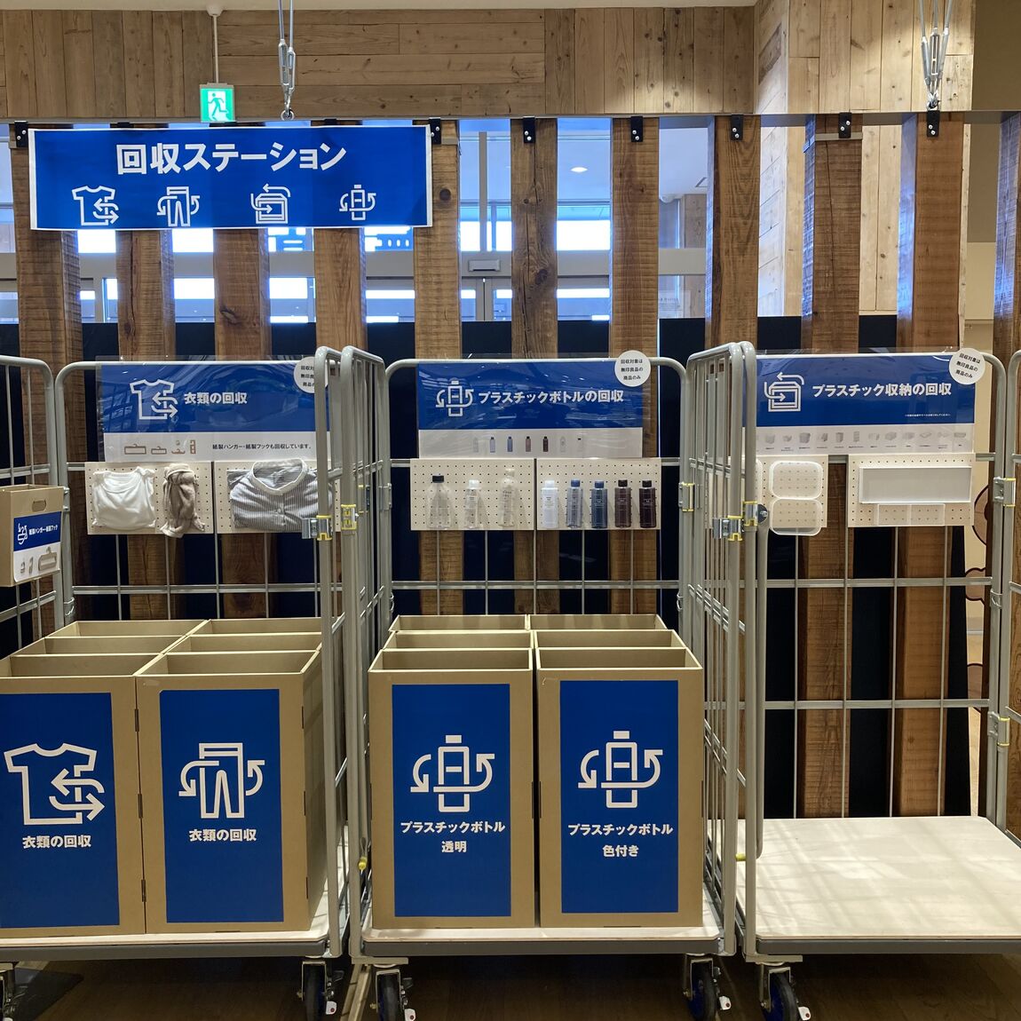 回収コーナー