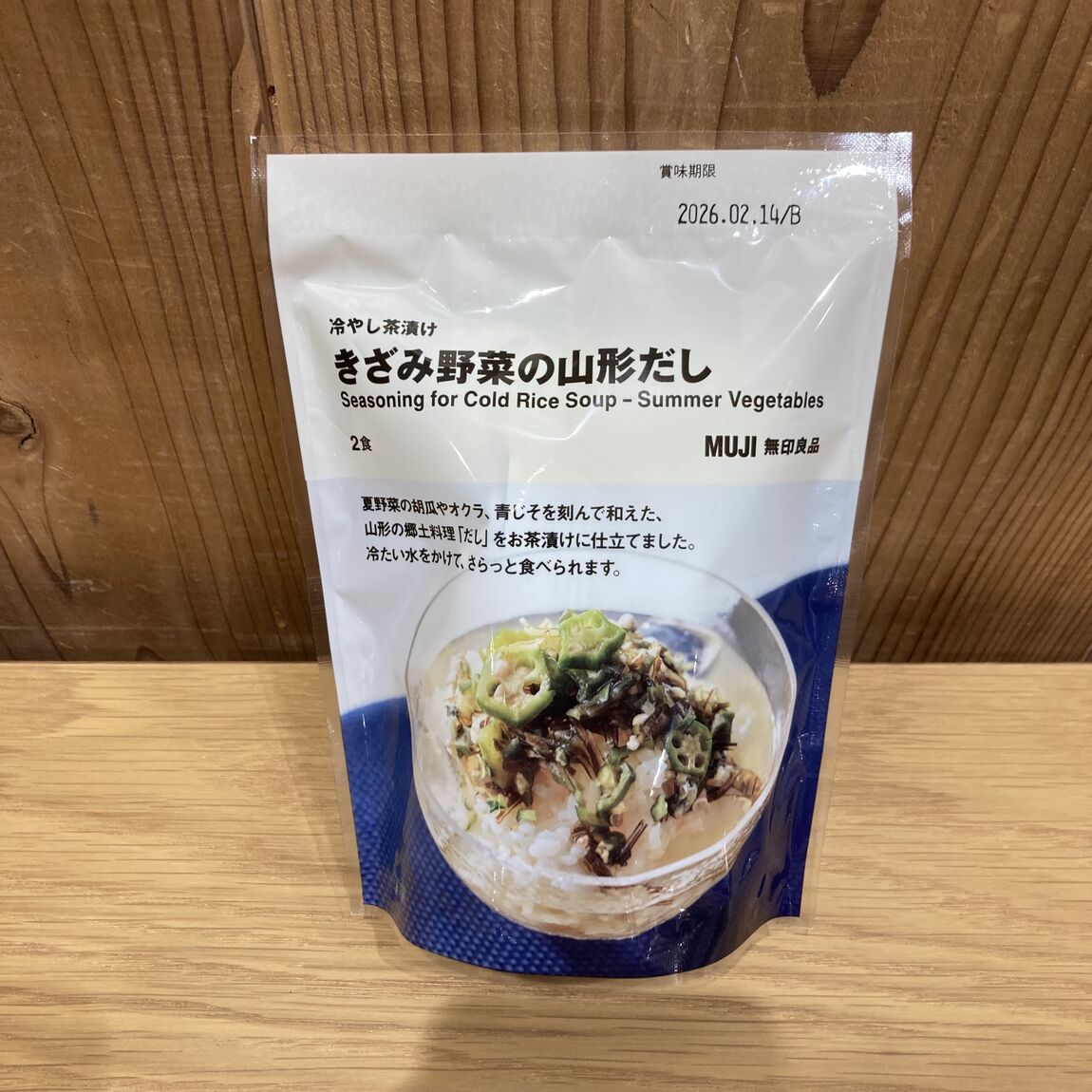 きざみ野菜の山形だし