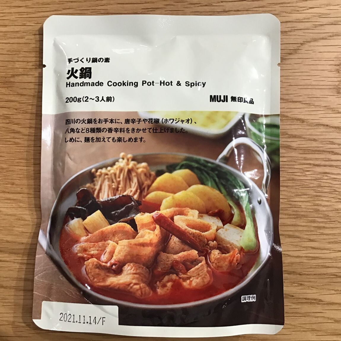 鍋の素