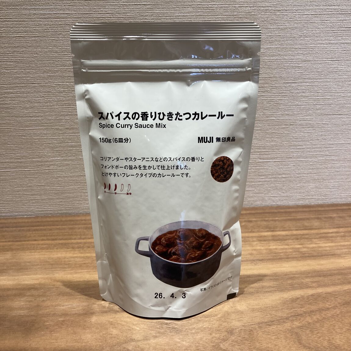 【ヨシヅヤ笠松】溶けやすいカレールー