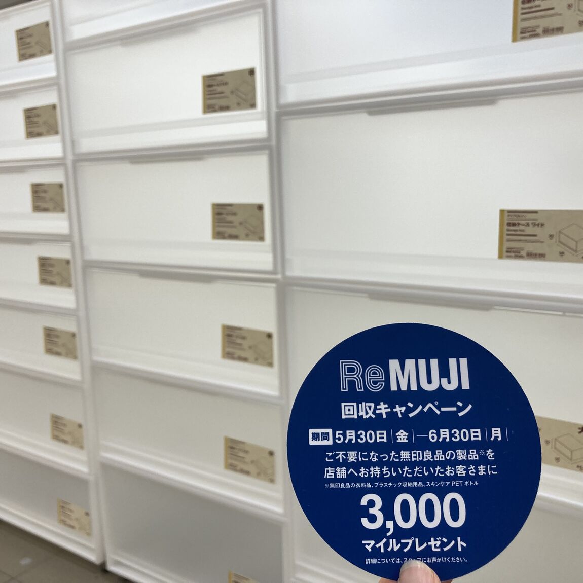 【イオンモール各務原】ReMUJI WEEK開催中|3000MUJIマイルプレゼント