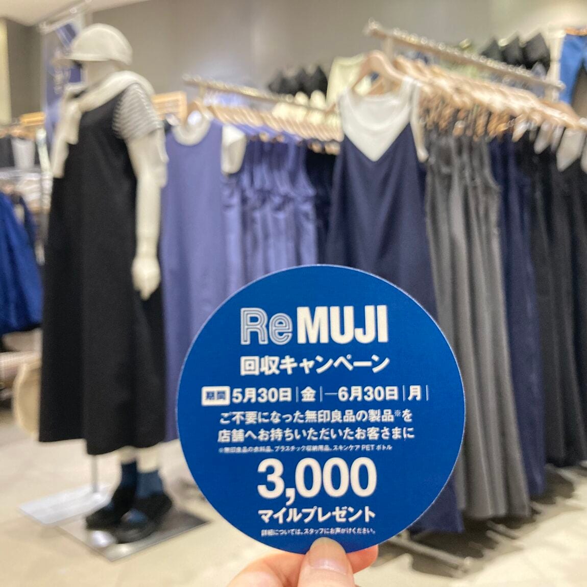 【イオンモール各務原】ReMUJI WEEK開催中|3000MUJIマイルプレゼント
