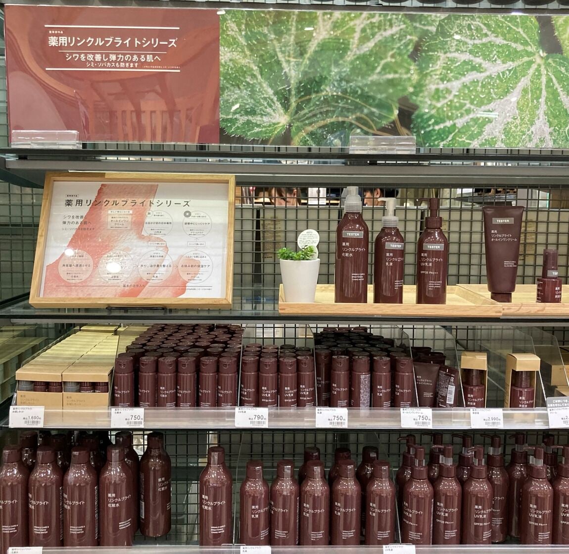 リンクルブライト