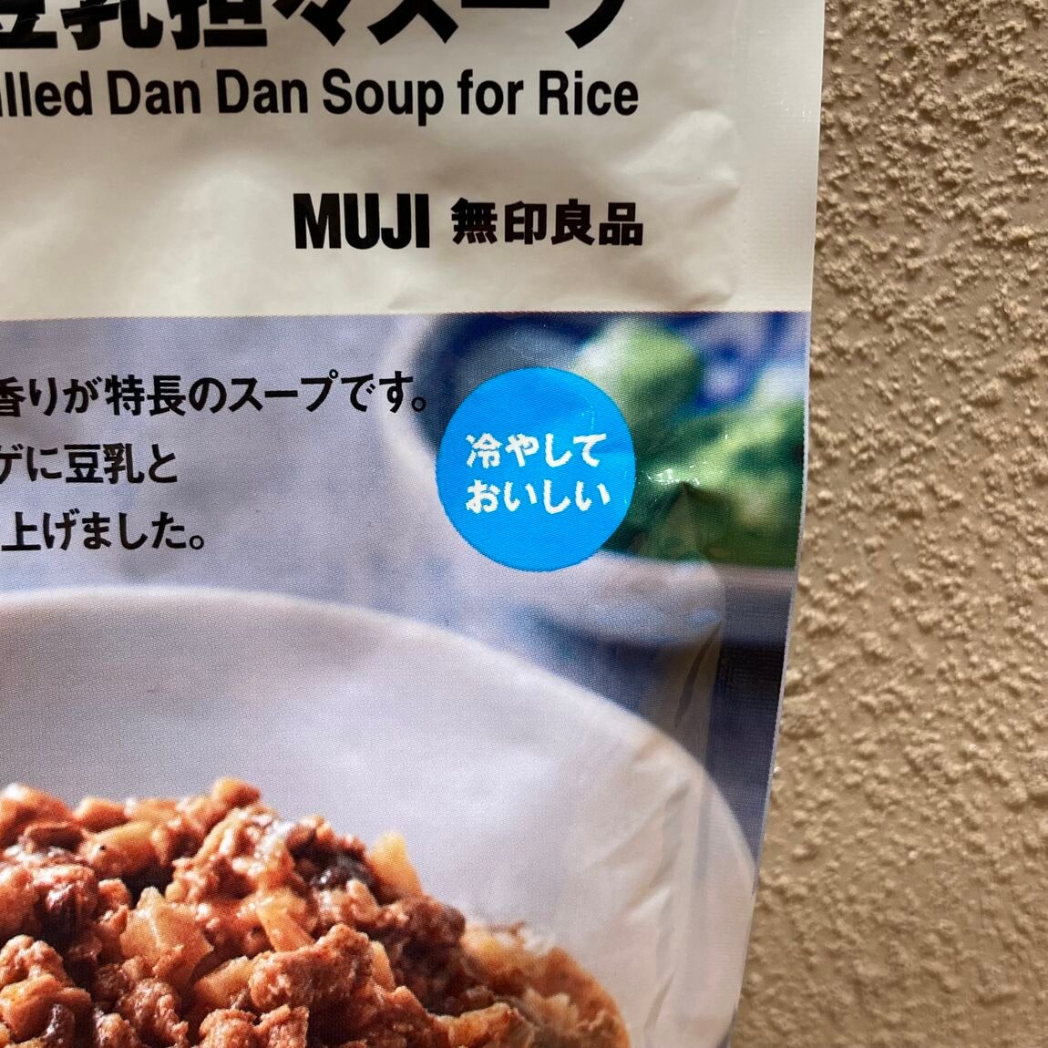 冷やしておいしい