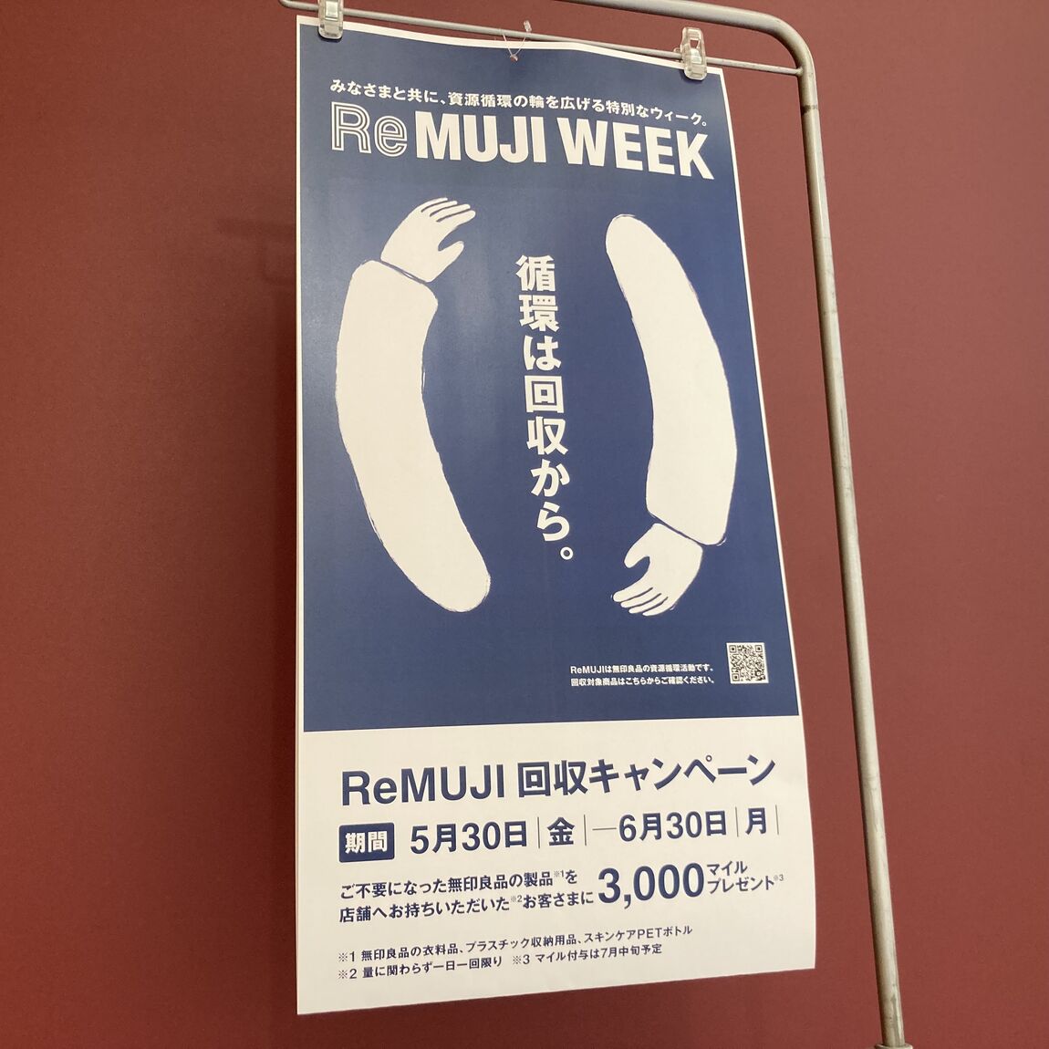 【イオンモール各務原】ReMUJI WEEK開催中|3000MUJIマイルプレゼント