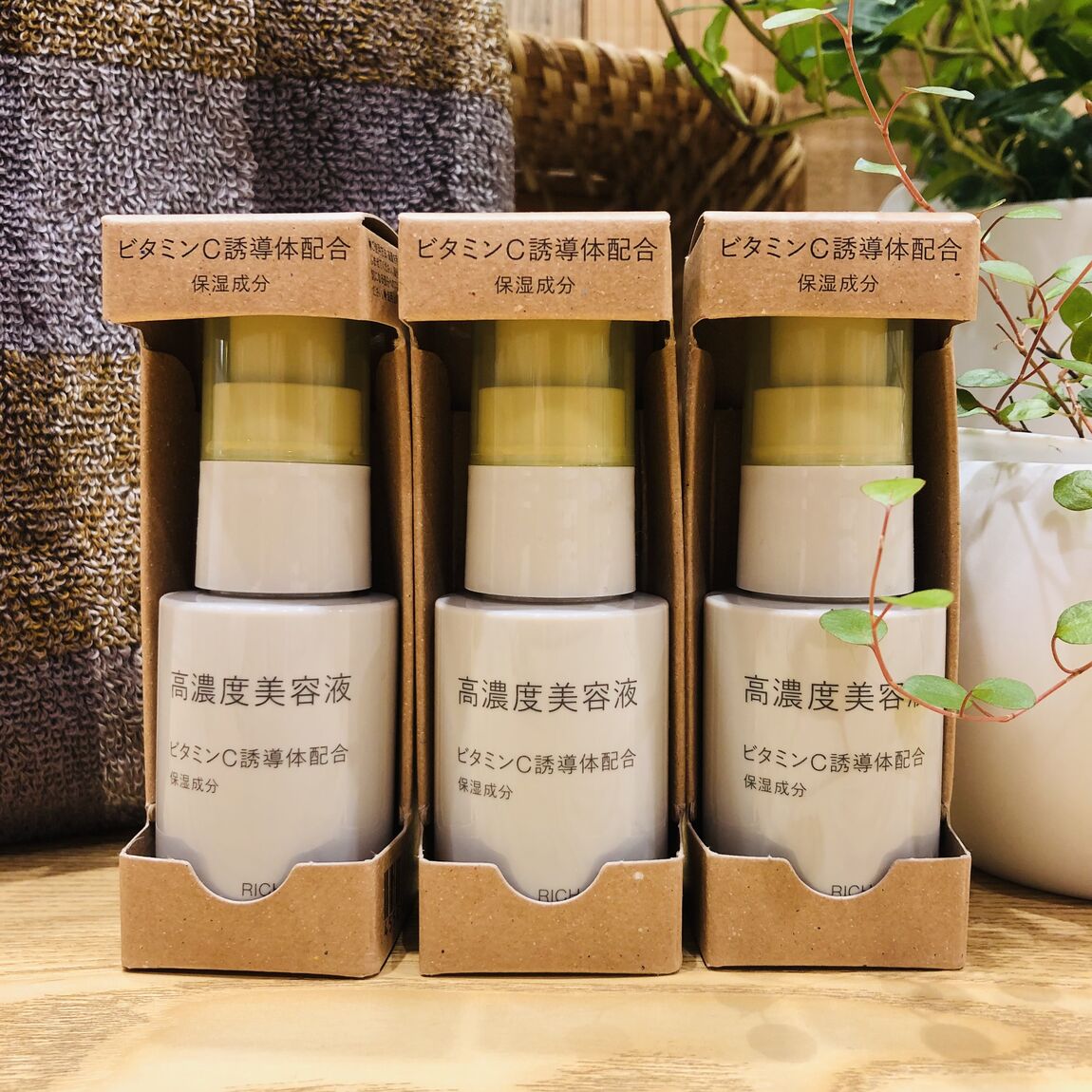 高濃度美容液