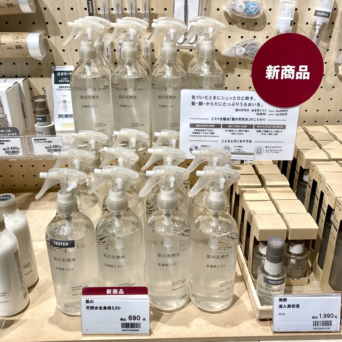 肌の天然水　全身用ミスト　売場