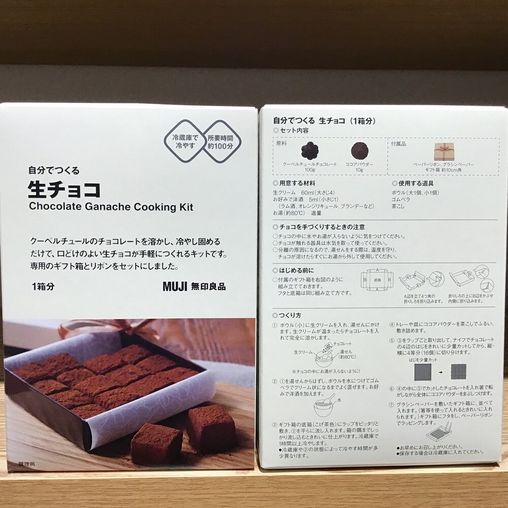 【三軒茶屋】バレンタイン手作りキット入荷。