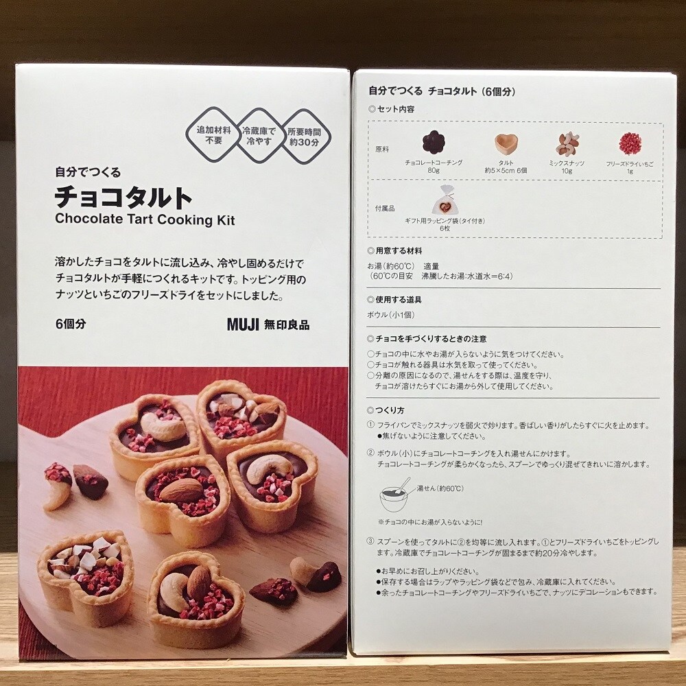 【三軒茶屋】バレンタイン手作りキット入荷