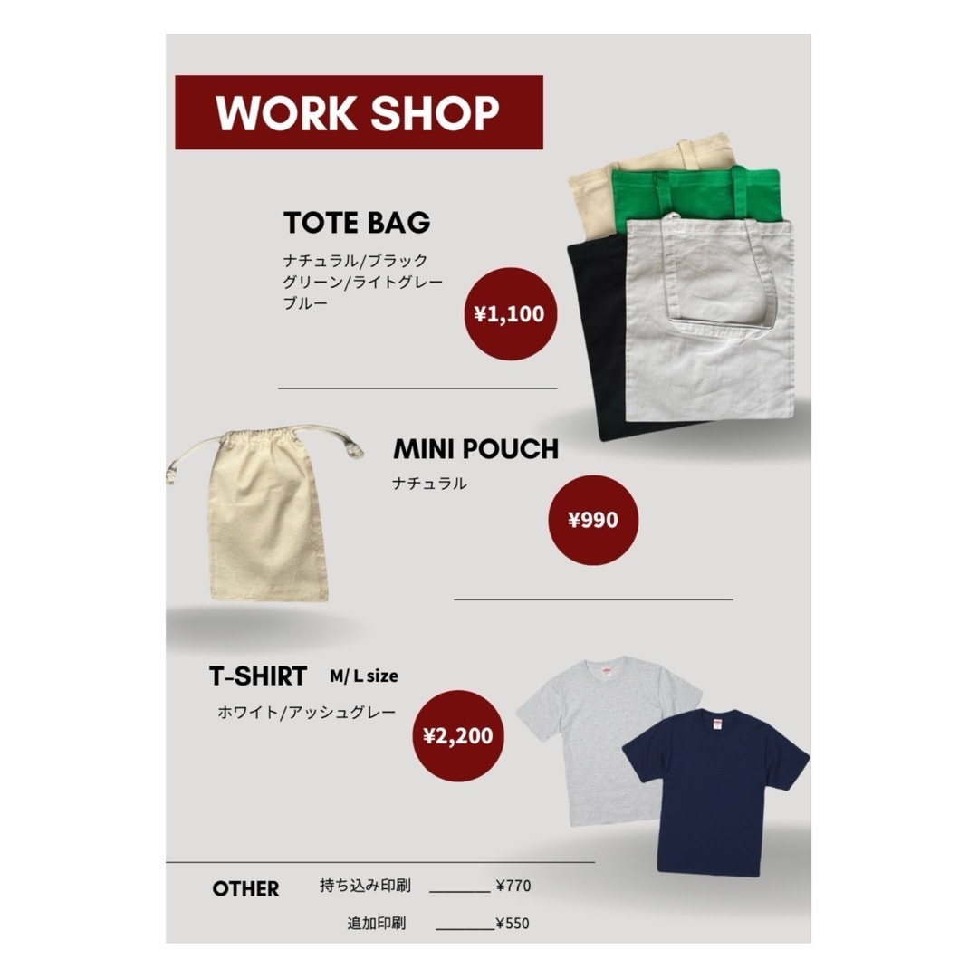 ワークショップアイテムのチラシ