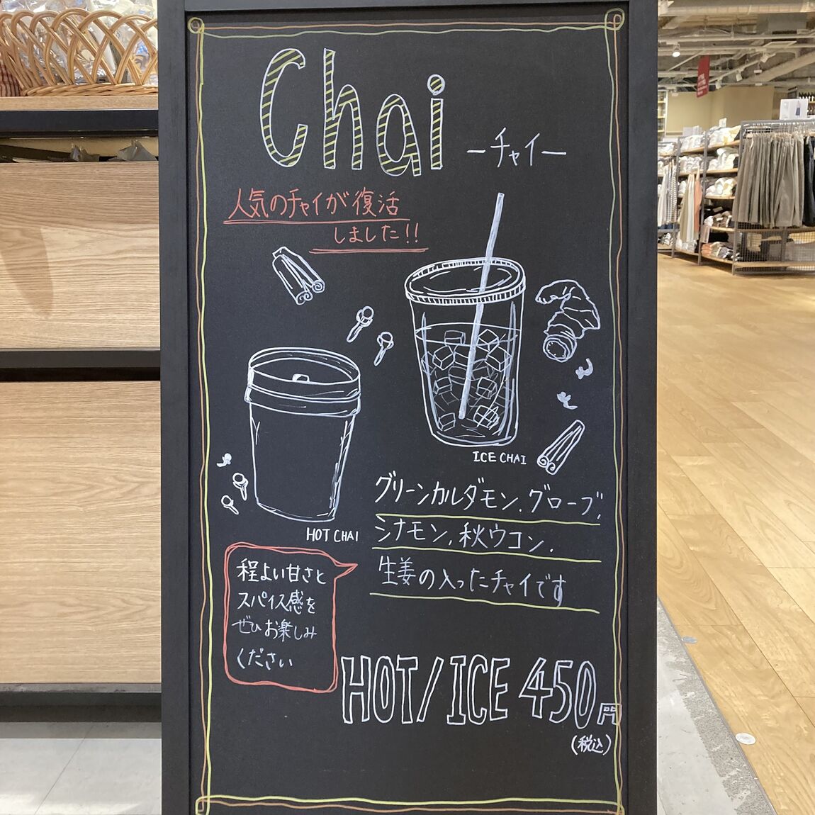 チャイ