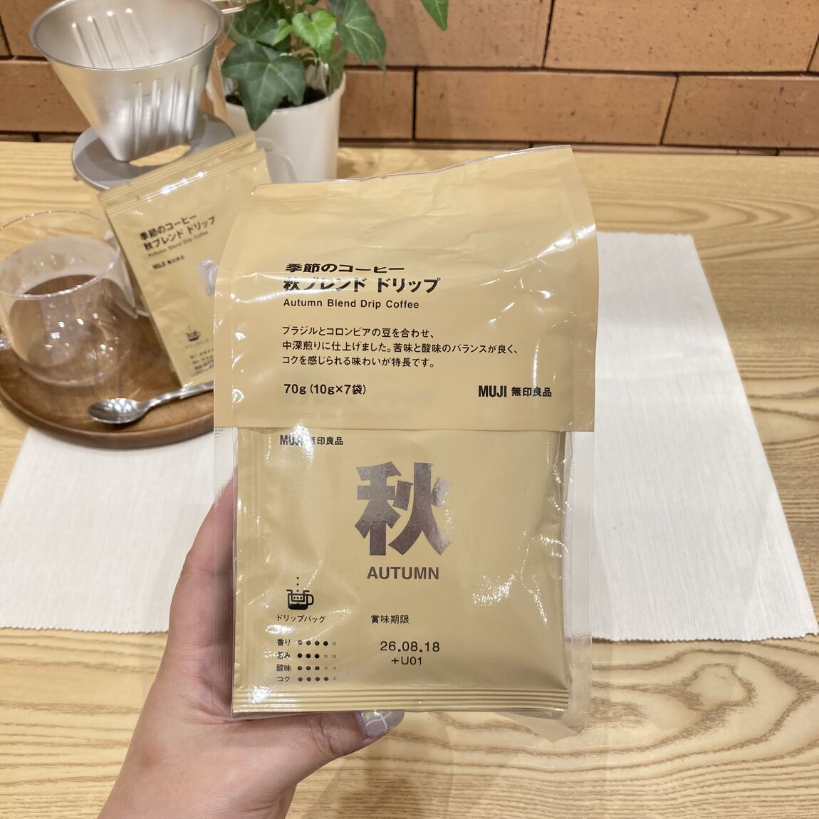 秋のコーヒー