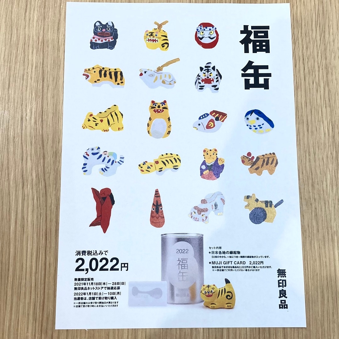 【イオンモール各務原】2022年福缶 抽選販売のお知らせ
