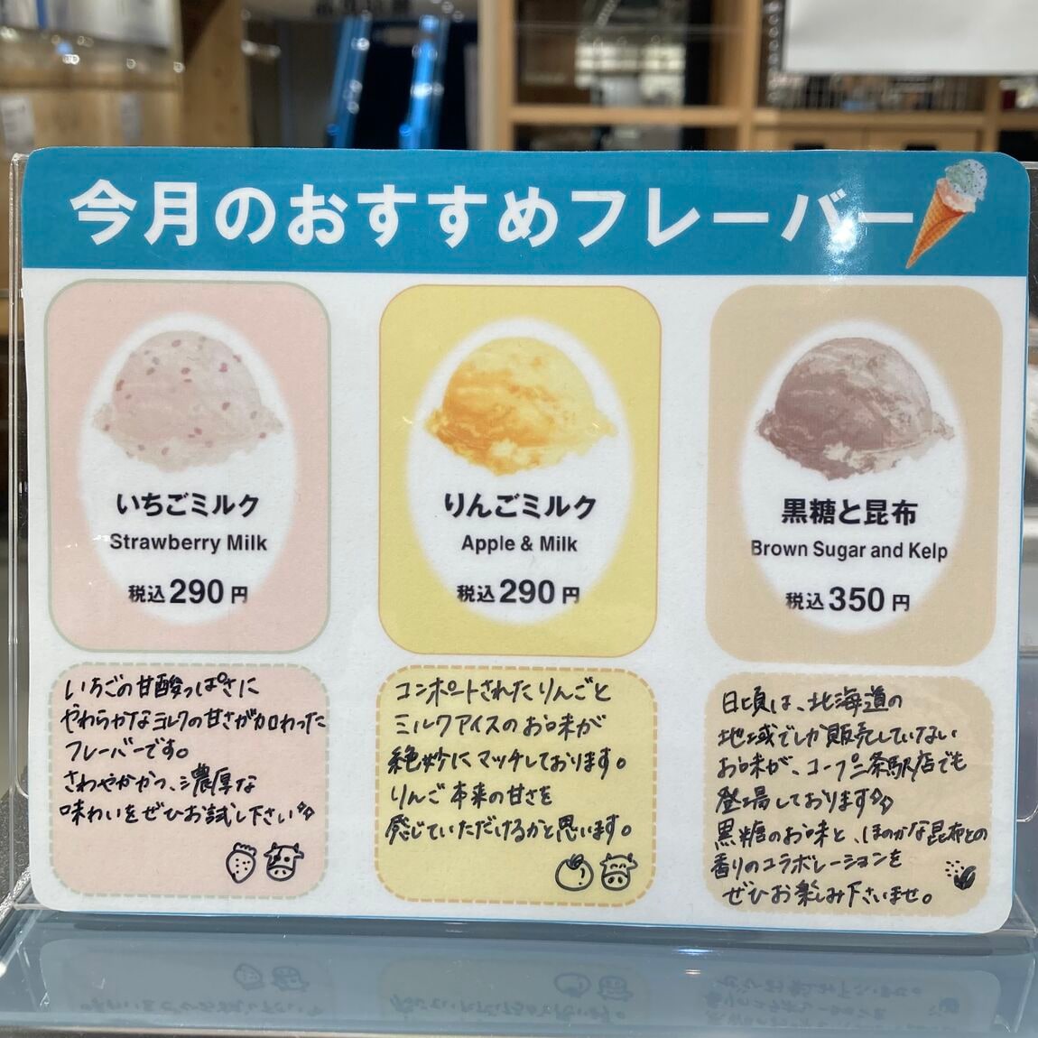 今月おすすめアイス