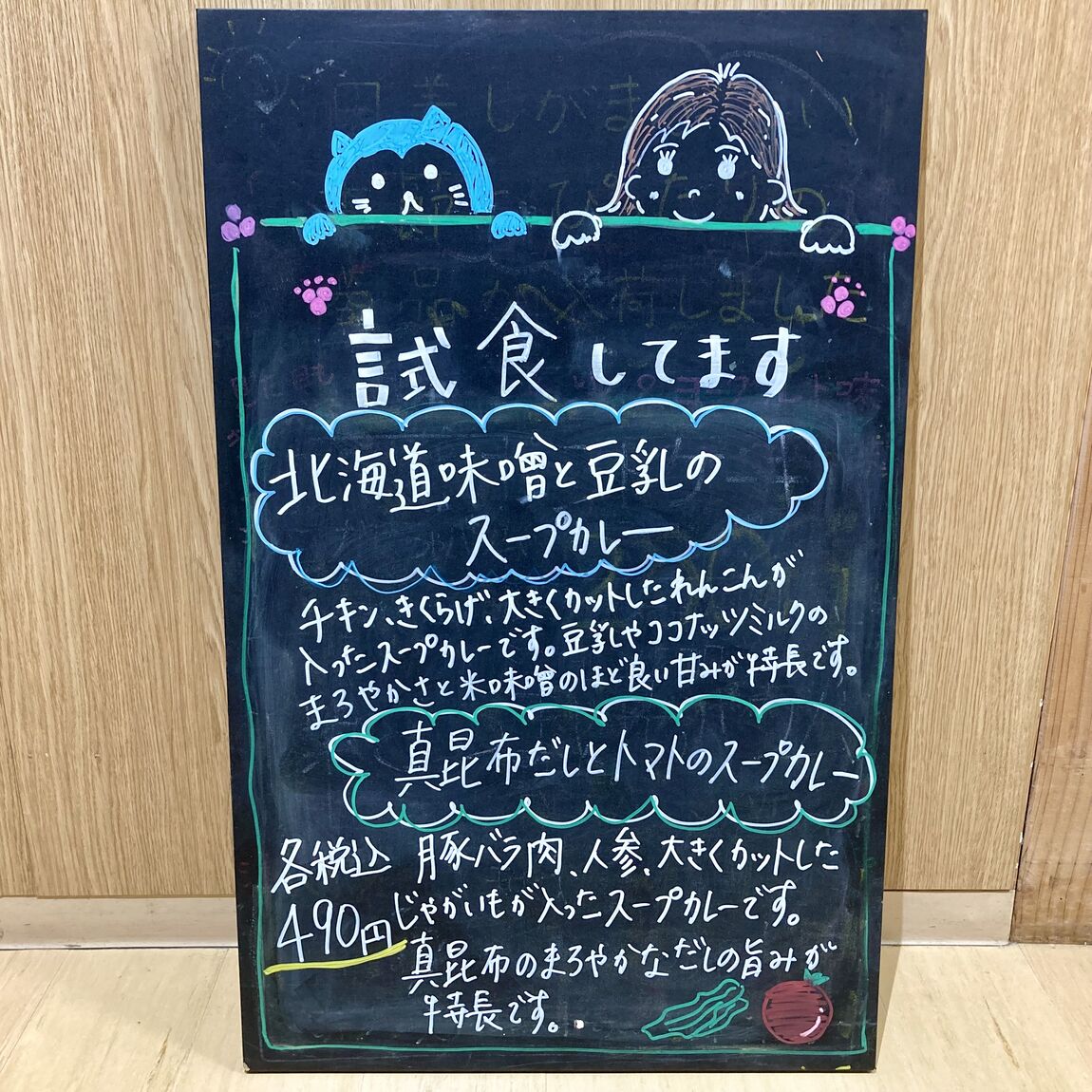 試食会のお知らせ