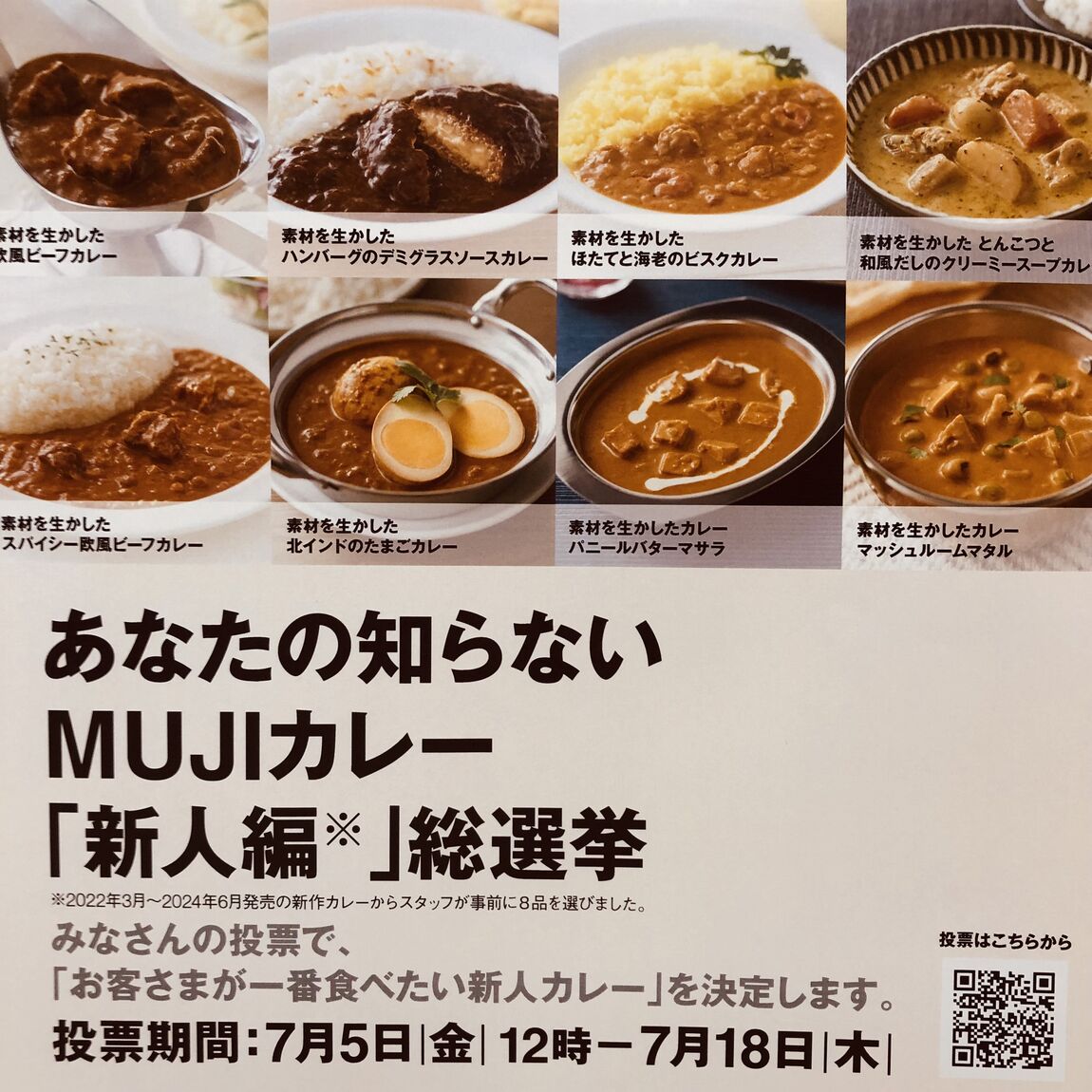 カレー人気投票