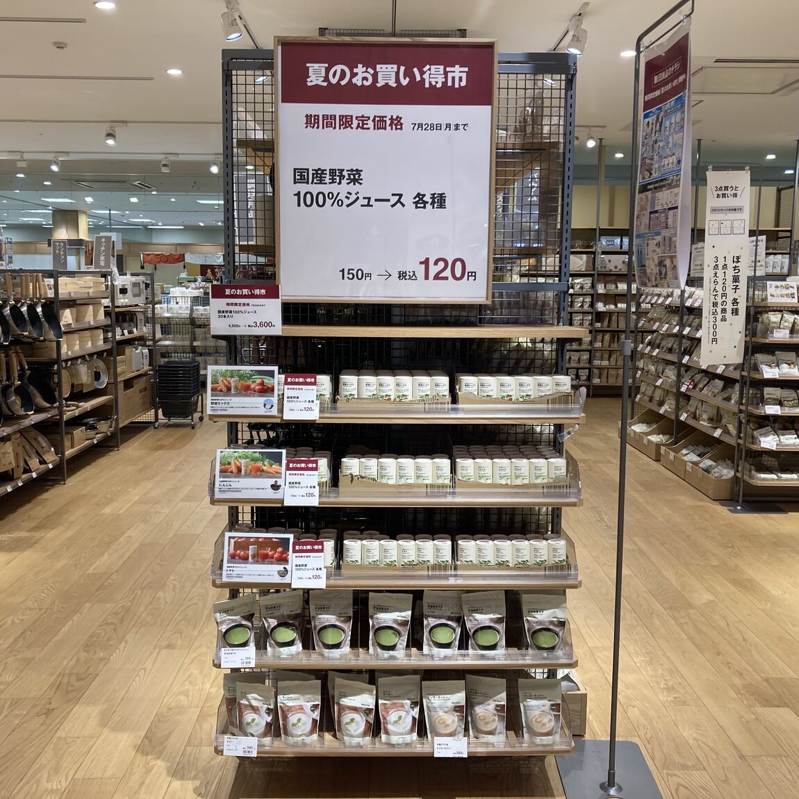 国産野菜100%ジュースの売り場が写っている。